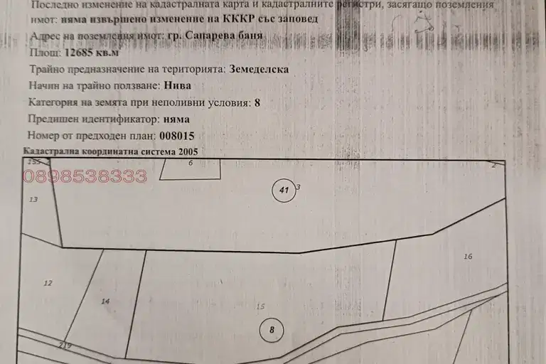 Agricultural Land in Oblast Kyustendil, Sapareva Banya