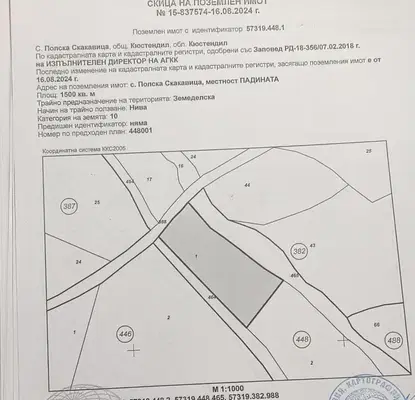 Photo 3 — Agricultural Land in Oblast Kyustendil, с. Полска Скакавица