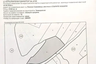 Земеделски имот в Кюстендил, с. Полска Скакавица