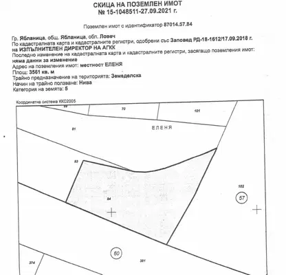 Снимка 2 — Земеделски имот в Ловеч, Ябланица
