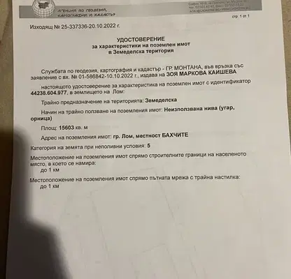 Снимка 2 — Земеделски имот в Монтана, Лом