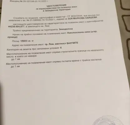 Снимка 3 — Земеделски имот в Монтана, Лом