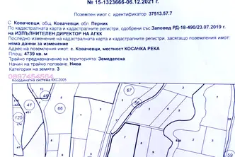Земеделски имот в Перник, с. Ковачевци