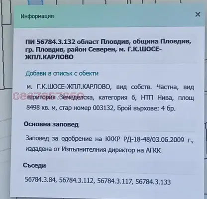 Снимка 3 — Земеделски имот в Пловдив, Пловдив