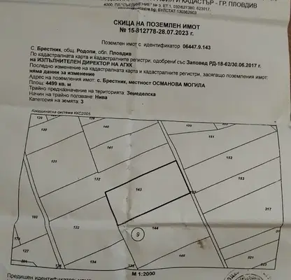 Снимка 2 — Земеделски имот в Пловдив, с. Брестник