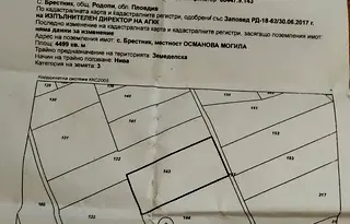 Земеделски имот в Пловдив, с. Брестник