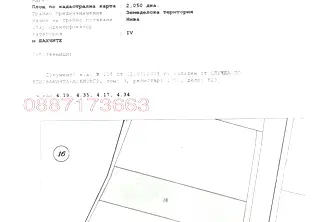 Земеделски имот в Пловдив, с. Стоево