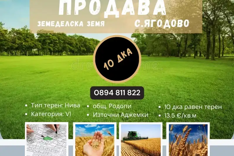 Agricultural Land in Oblast Plovdiv, Yagodovo