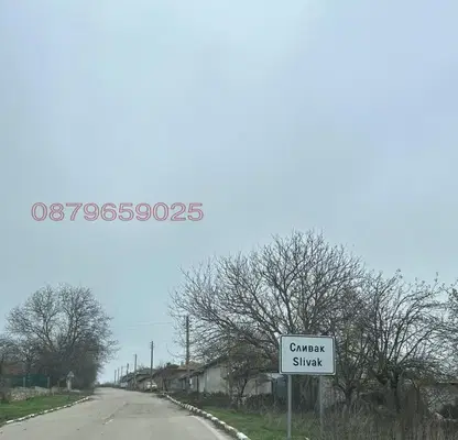 Photo 2 — Agricultural Land in Oblast Shumen, с. Сливак