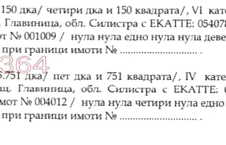 Земеделски имот в Силистра, с. Осен