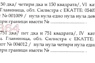 Земеделски имот в Силистра, с. Осен
