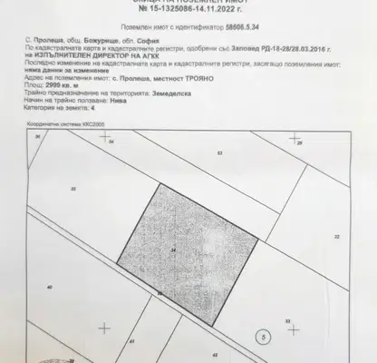 Снимка 3 — Земеделски имот в София, Божурище