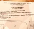Снимка 2 — Земеделски имот в София, София