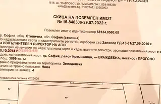 Земеделски имот в София, София