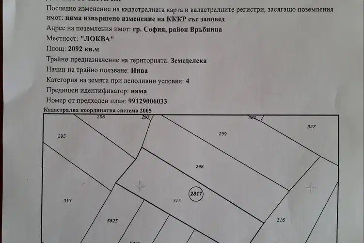 Земеделски имот в София, София