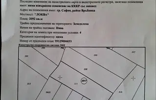 Земеделски имот в София, София