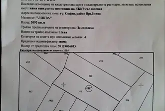 Земеделски имот в София, София