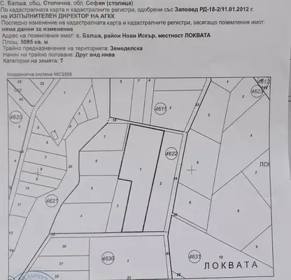 Снимка 3 — Земеделски имот в София, с. Балша