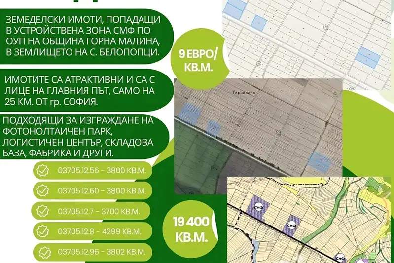 Земеделски имот в София, с. Белопопци