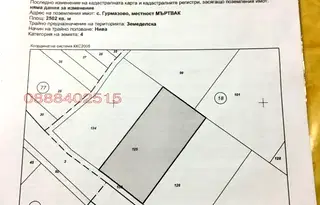 Земеделски имот в София, с. Гурмазово