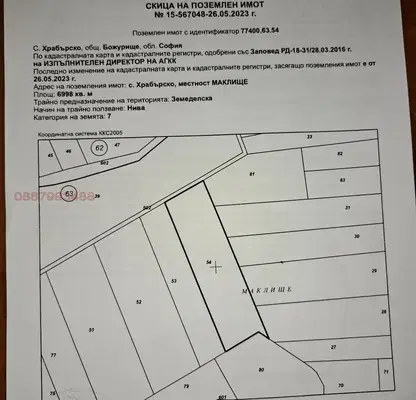 Снимка 2 — Земеделски имот в София, с. Храбърско