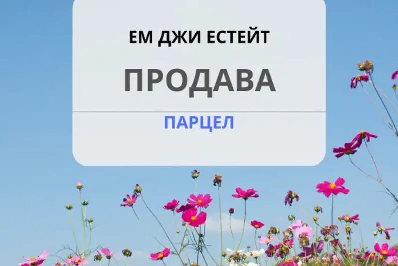 Agricultural Land in област София, Izvor