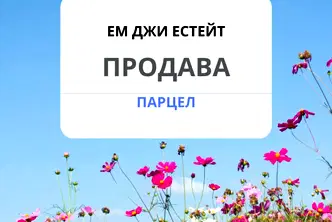 Земеделски имот в София, с. Извор