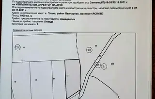 Земеделски имот в София, с. Плана