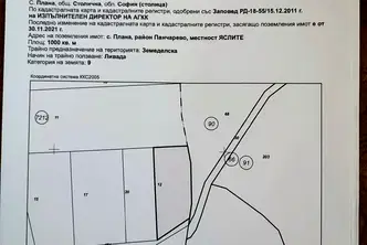 Земеделски имот в София, с. Плана