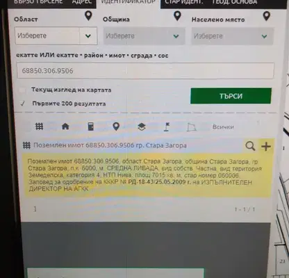 Снимка 5 — Земеделски имот в Стара Загора, Стара Загора