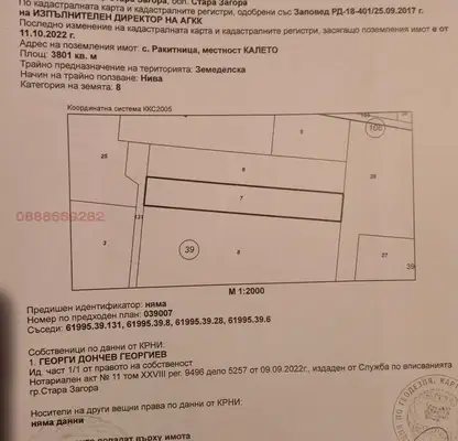 Снимка 2 — Земеделски имот в Стара Загора, с. Ракитница