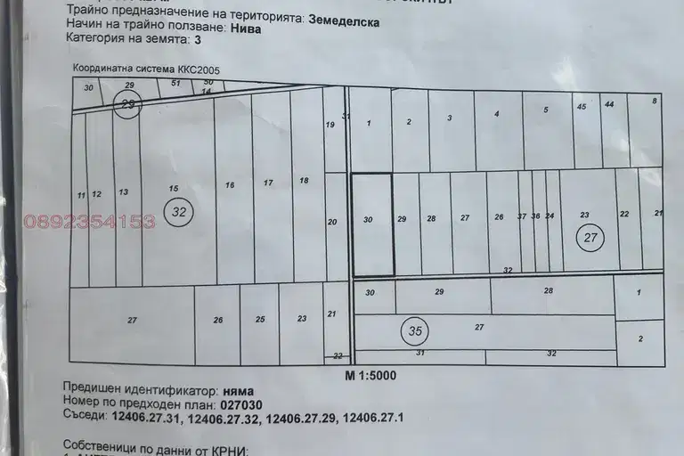 Земеделски имот във Варна, с. Въглен