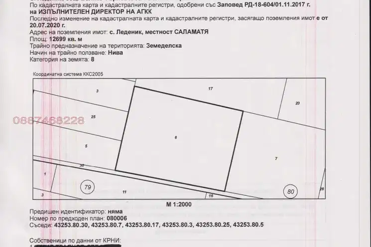 Земеделски имот във Велико Търново, с. Леденик