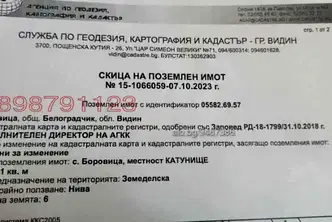 Земеделски имот във Видин, Белочик