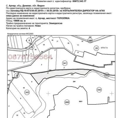 Photo 3 — Agricultural Land in Oblast Vidin, Archar