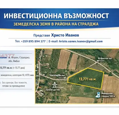 Photo 2 — Agricultural Land in Oblast Yambol, Straldja