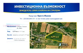 Земеделски имот в Ямбол, Стралджа