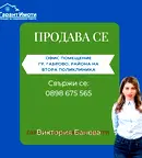 Офис в Габрово, Център