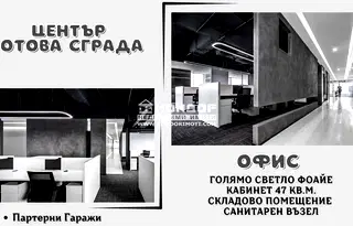 Офис в Пловдив, Център