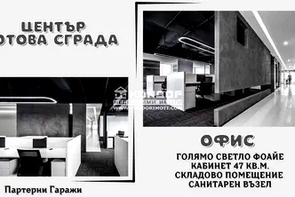 Офис в Пловдив, Център