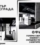 Офис в Пловдив, Център