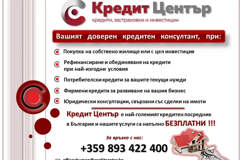 Офис в Шумен, Център