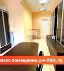 Офис във Варна, ХЕИ