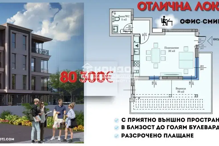 Офис в Пловдив, Христо Смирненски