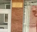 Снимка 2 — Офис във Варна, Колхозен пазар