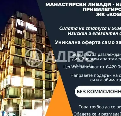 Снимка 2 — Офис в София, Манастирски ливади