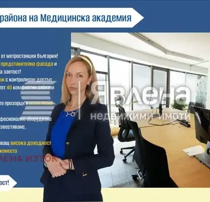 Снимка 4 — Офис в София, Медицинска академия
