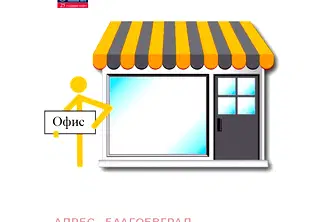 Офис в Кюстендил, Кочериново