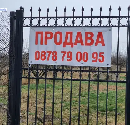 Снимка 3 — Земеделски имот в Кюстендил, с. Николичевци