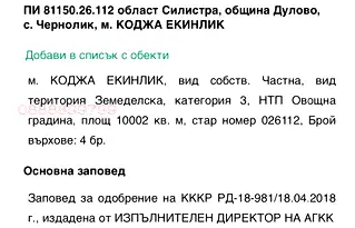 Земеделски имот в Силистра, с. Чернолик